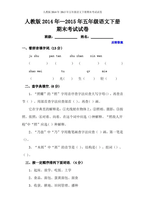 2015人教版小学五年级语文下册期末试卷及答案