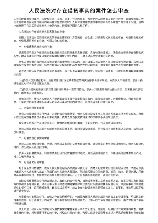 人民法院对存在借贷事实的案件怎么审查