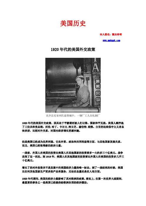 美国历史学习-1920年代的美国外交政策