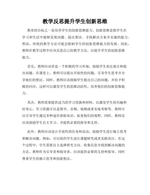 教学反思提升学生创新思维