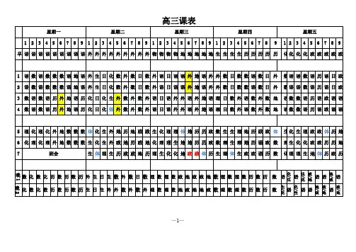 2023年高三课表(高中课程表)
