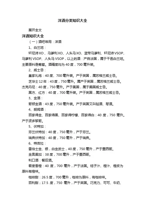 洋酒分类知识大全