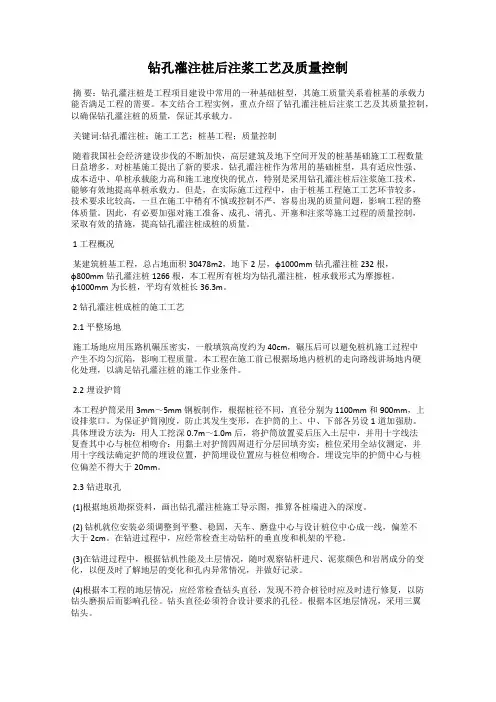 钻孔灌注桩后注浆工艺及质量控制