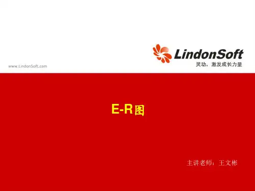 数据库ER图讲解课件
