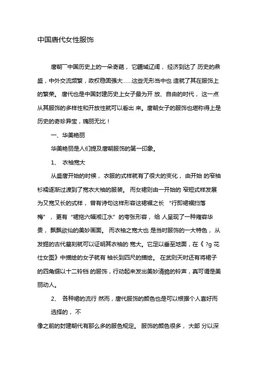 中国唐代女性服饰-2019年文档