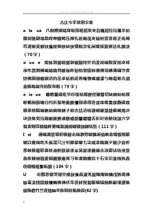 古仄今平声字及平水韵表