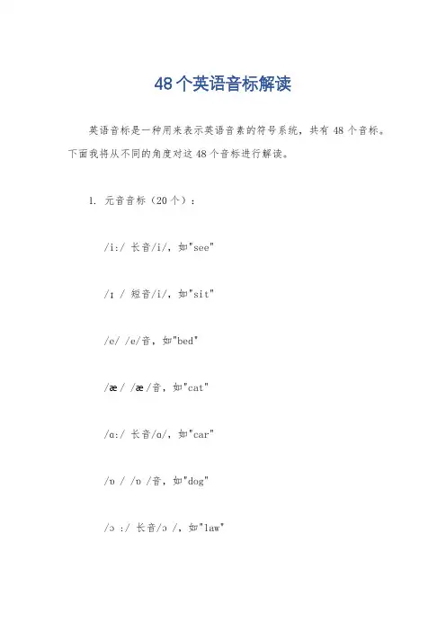 48个英语音标解读