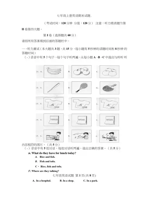 新目标人教版七年级上册英语期末试题.doc