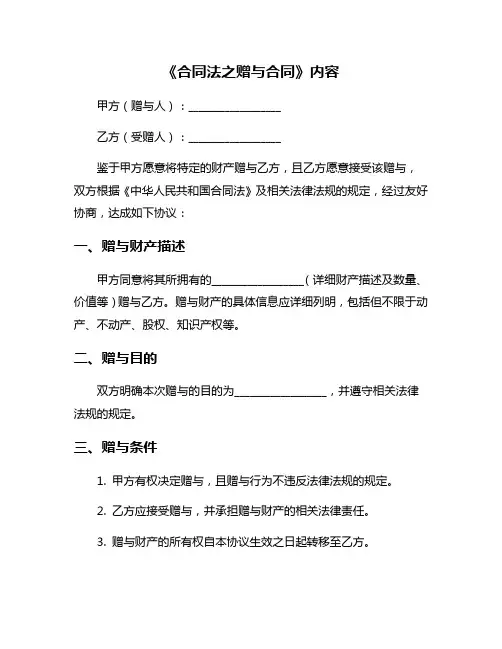 《合同法之赠与合同》内容