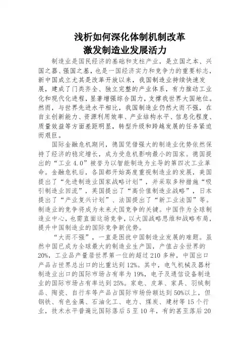 浅析如何深化体制机制改革