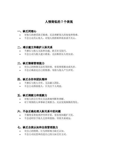 人情商低的7个表现