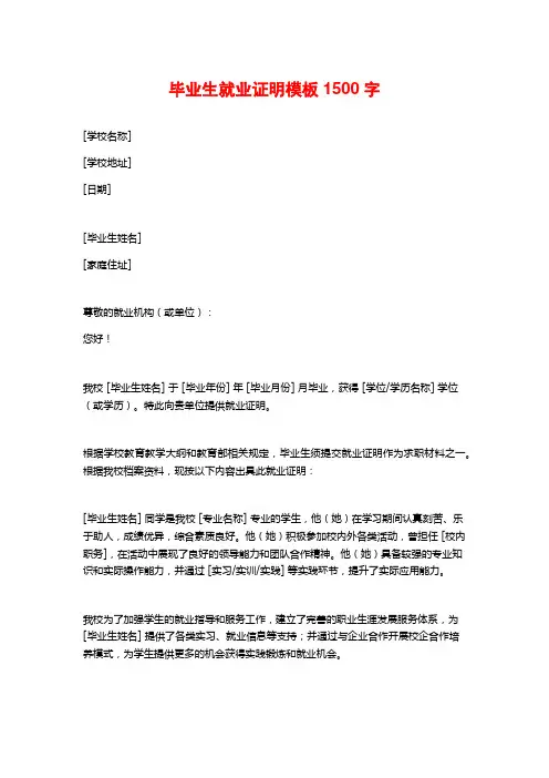 毕业生就业证明模板