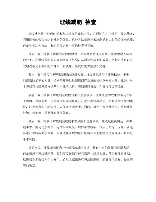 埋线减肥 检查