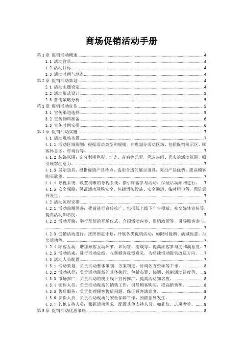 商场促销活动手册