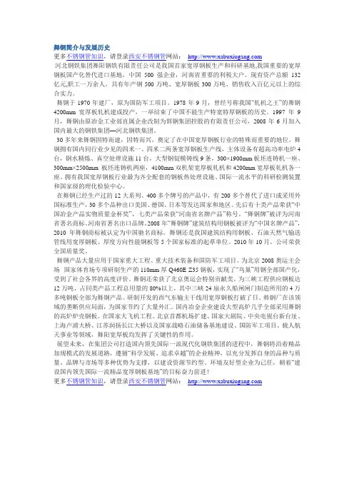 舞钢简介与发展历史