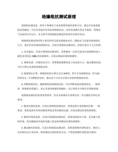 绝缘阻抗测试原理