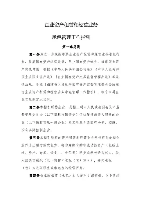 企业资产租赁和经营业务承包管理工作指引