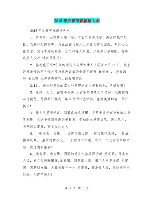 2015年元宵节祝福语大全