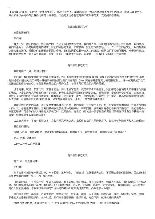 高三应战书范文【三篇】