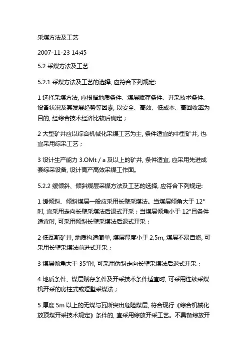 采煤方法及工艺