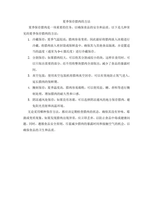 夏季保存腊肉的方法