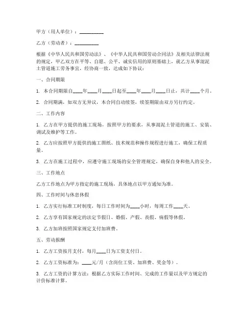 劳务合同范本接混泥土管