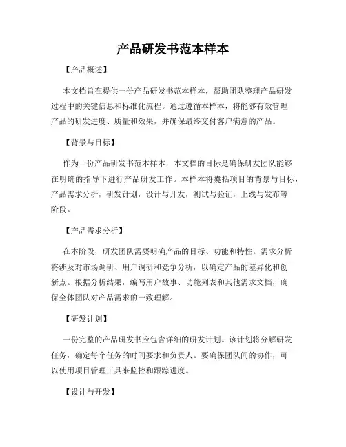 产品研发书范本样本