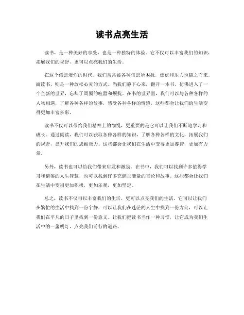 读书点亮生活