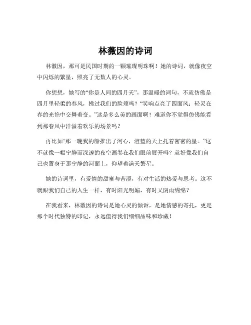 林薇因的诗词