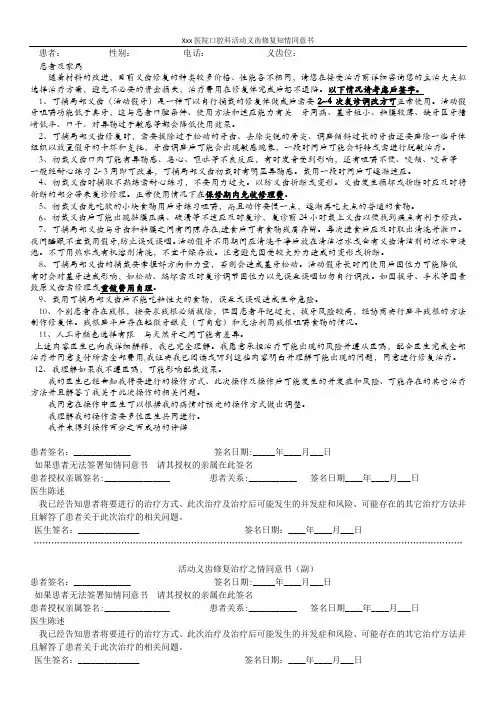 活动义齿知情同意书