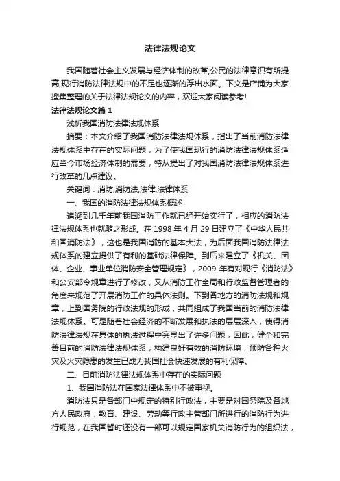 法律法规论文