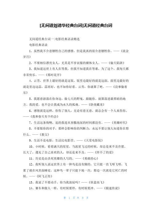 [无间道刘德华经典台词]无间道经典台词