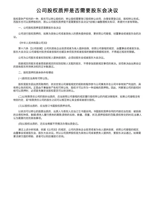 公司股权质押是否需要股东会决议