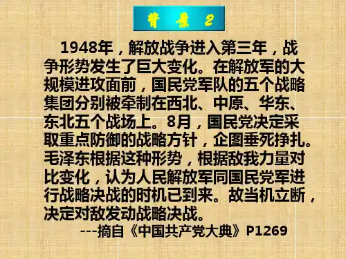 战略大决战课件1