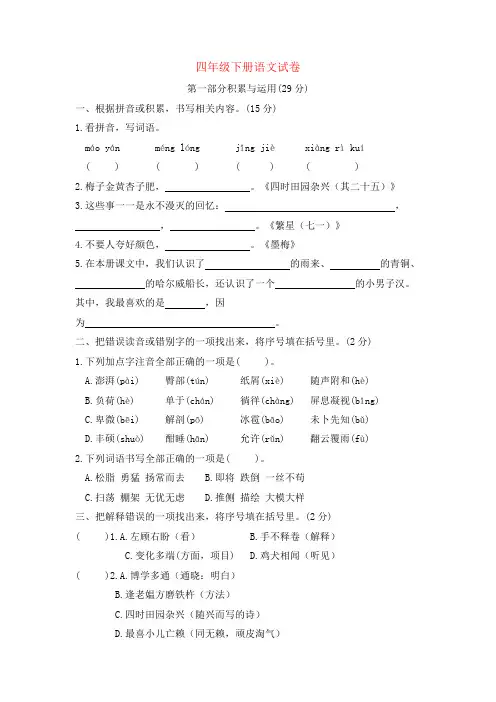 语文四年级下学期期末模拟测试卷(含答案)