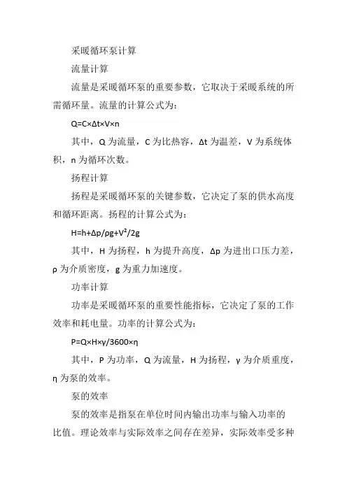 采暖循环泵计算