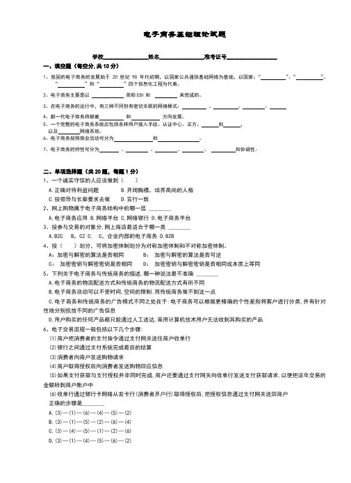电子商务基础理论试题