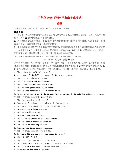 广东省广州市2015年中考英语真题试题(含解析)