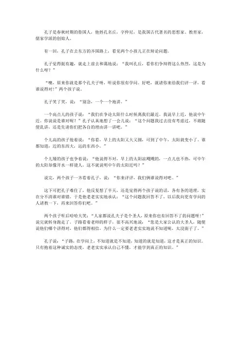 (青少年潜能开发训练营)启迪青少年卓越人生的智慧故事_诚实谦虚的孔子