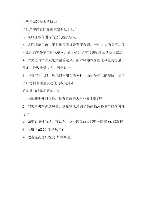 中央空调冷凝水的原因