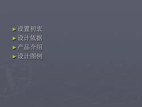 防火门监控系统的设计