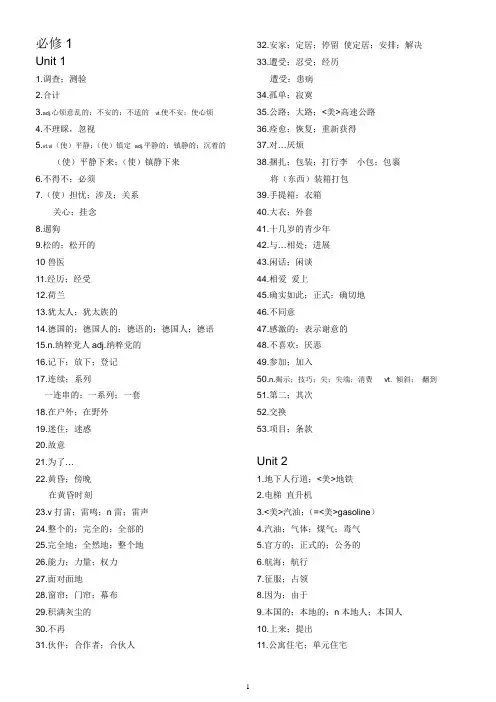 人教版最新高中英语必修1至选修8词汇大全默写版