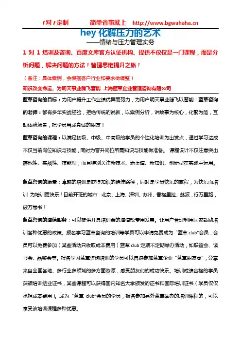 《情绪与压力管理实务》