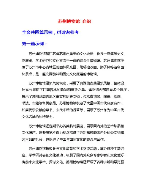 苏州博物馆 介绍