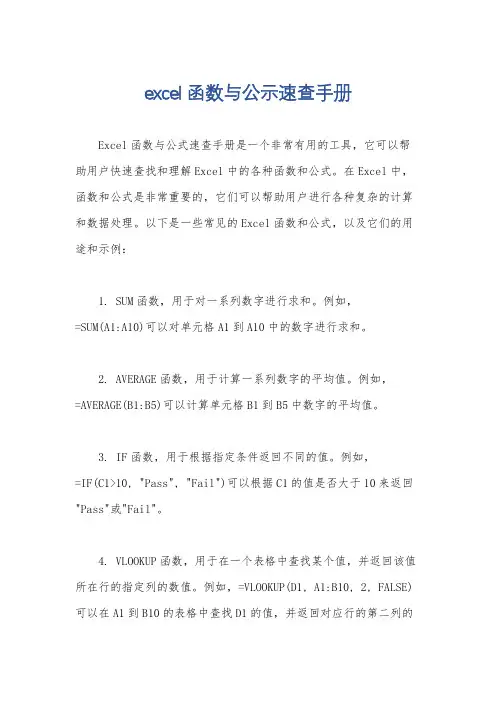 excel函数与公示速查手册