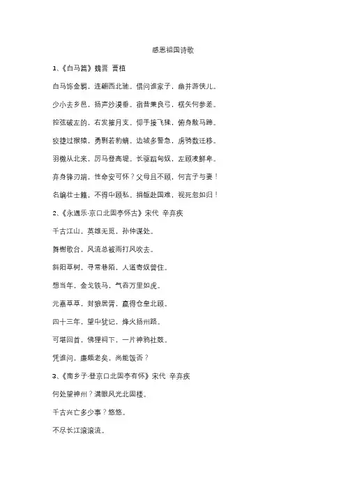 感恩祖国诗歌