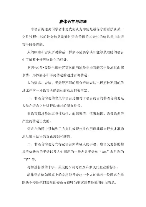 肢体语言与沟通