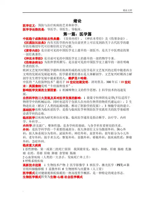 临床医学导论重点