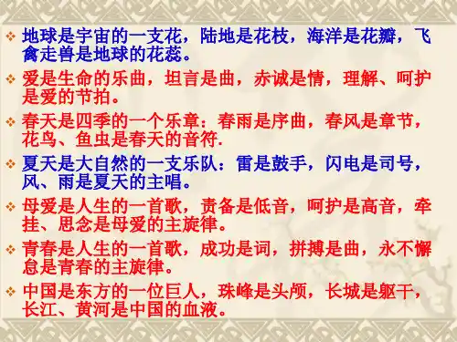 古代诗歌鉴赏之修辞手法课件