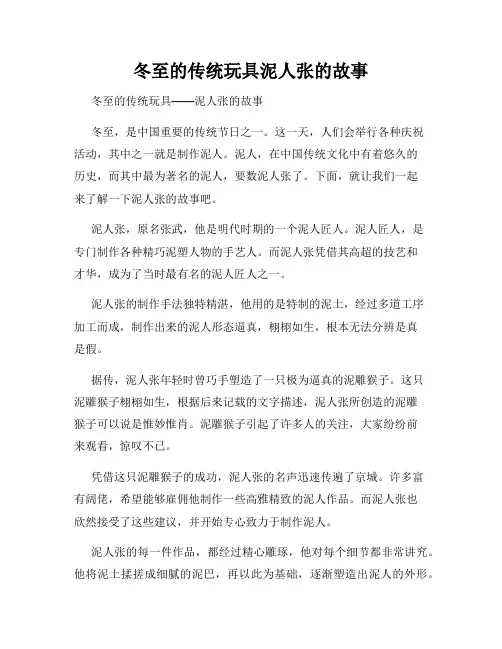 冬至的传统玩具泥人张的故事
